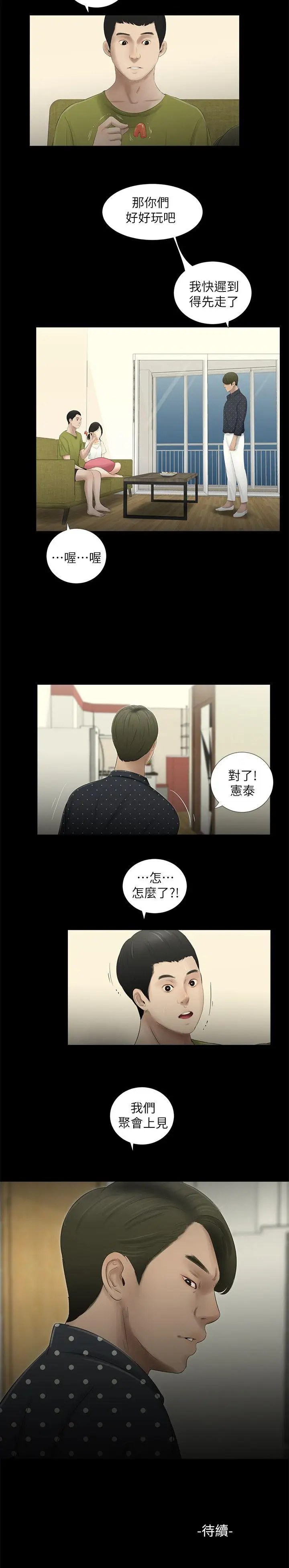 纯友谊第14话
