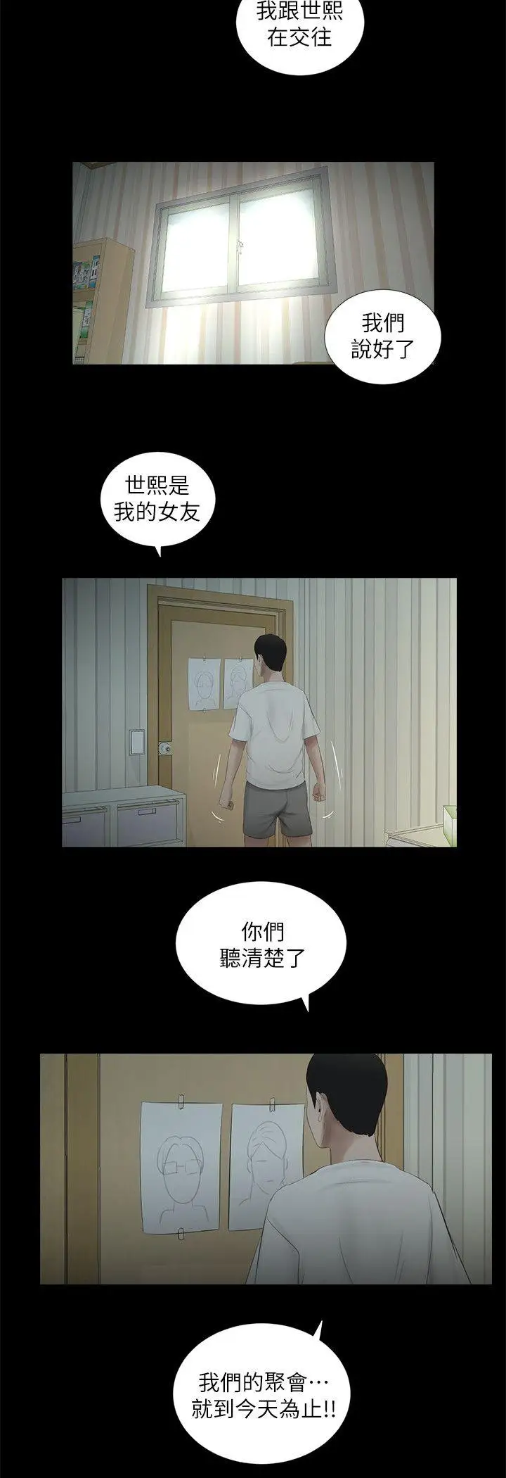 純友誼第15話