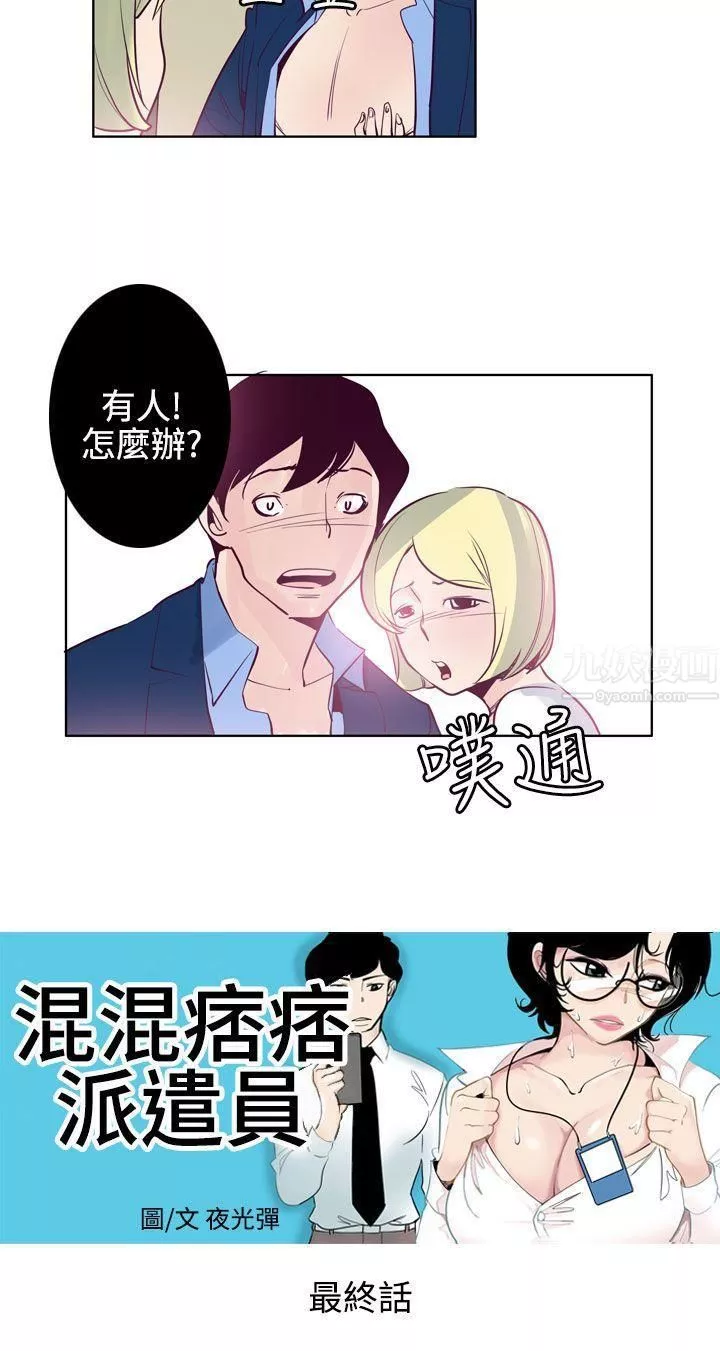 混混痞痞派遣員最終話