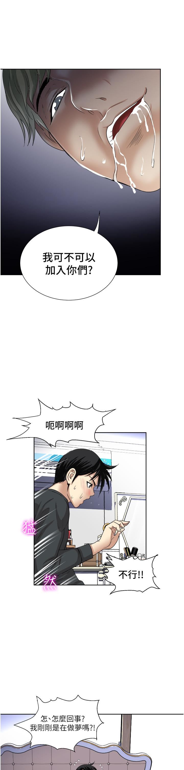 一次就好第29话-妳性感到让人受不瞭