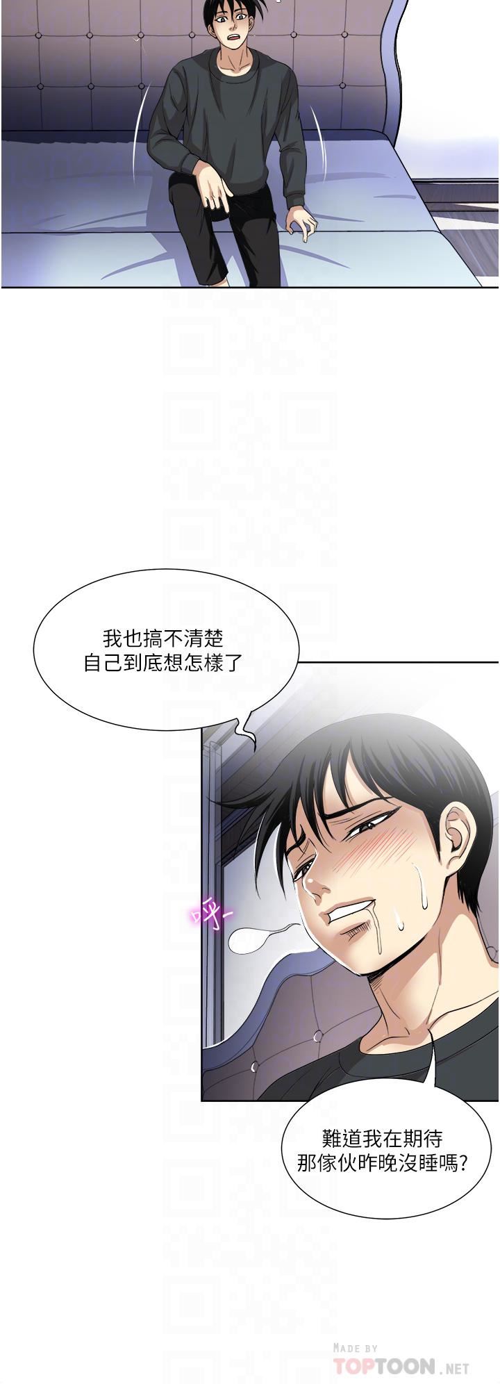 一次就好第29话-妳性感到让人受不瞭