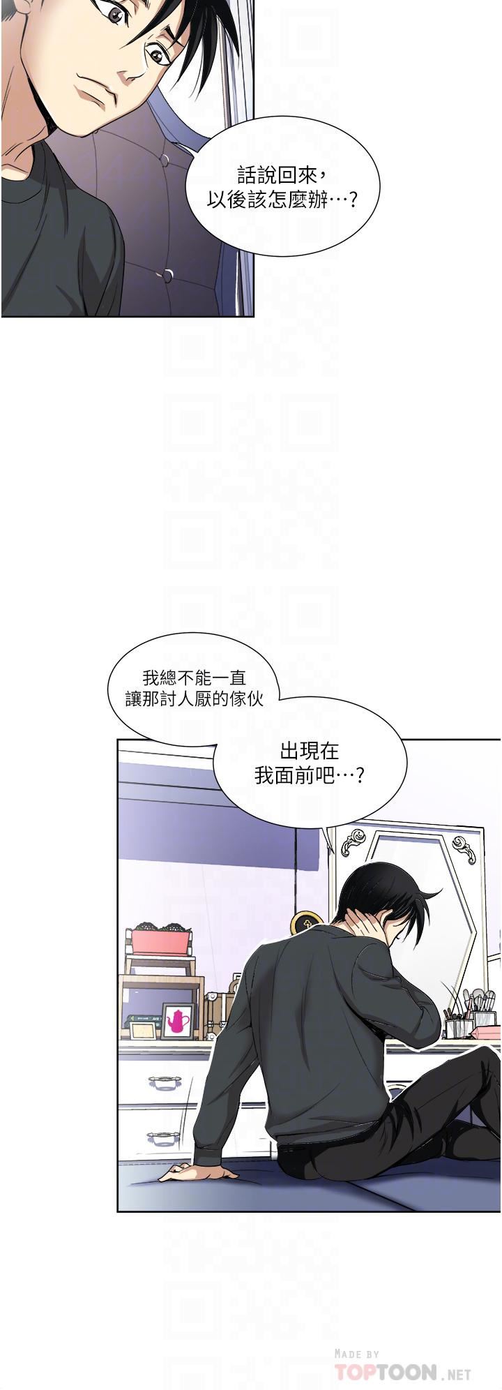 一次就好第29話-妳性感到讓人受不瞭