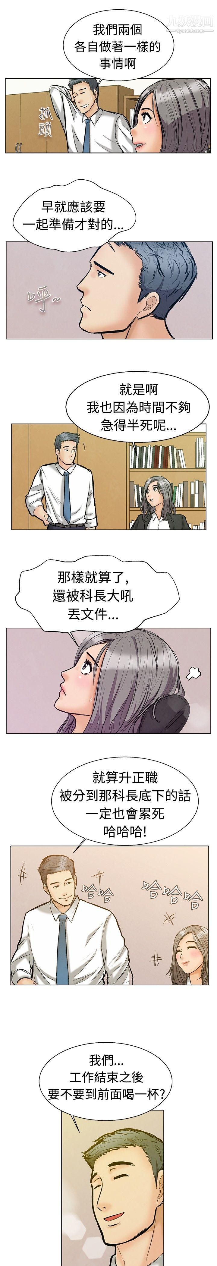 今天,加班好咩?第1話-床上的團隊合作[上]