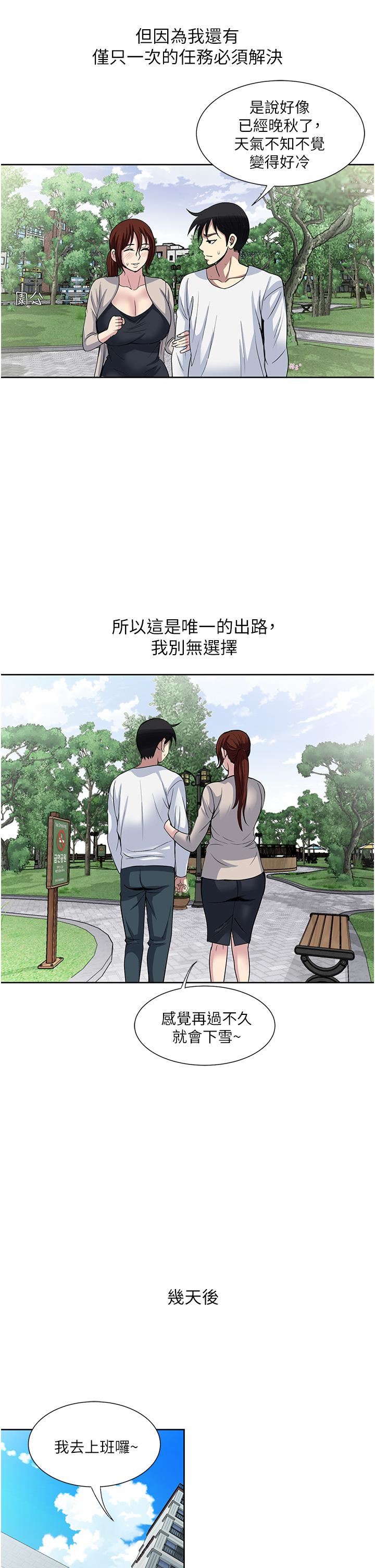一次就好第29話-妳性感到讓人受不瞭