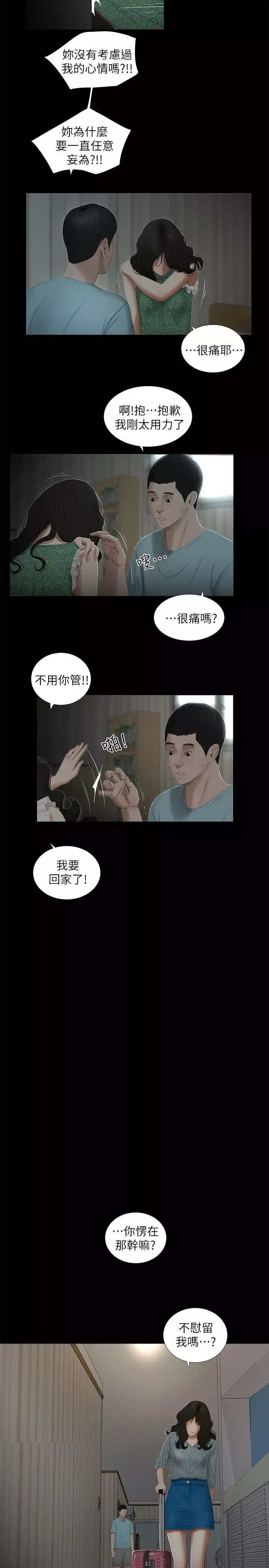 純友誼第17話