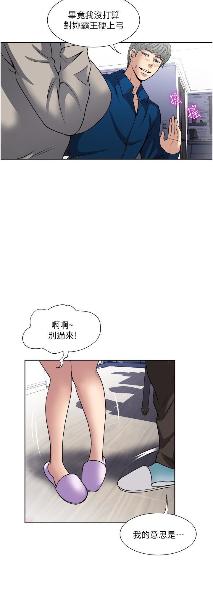 一次就好第30話-人妻的誘惑