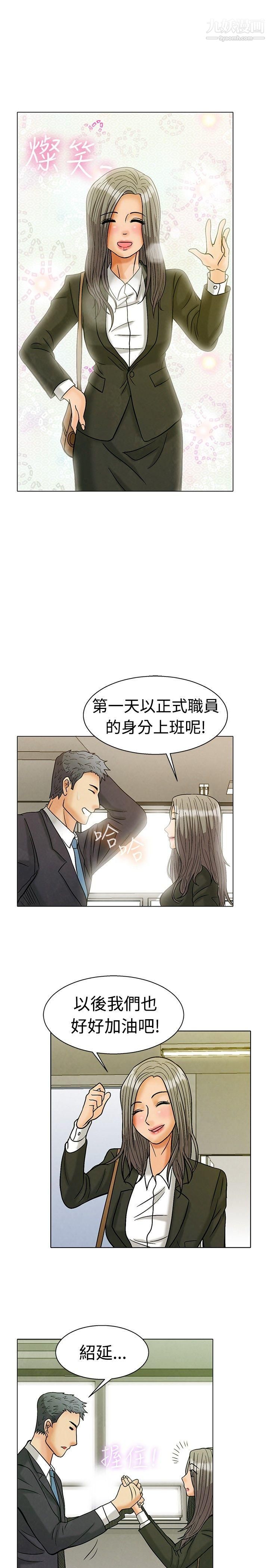 今天,加班好咩?第2话-床上的团队合作[下]
