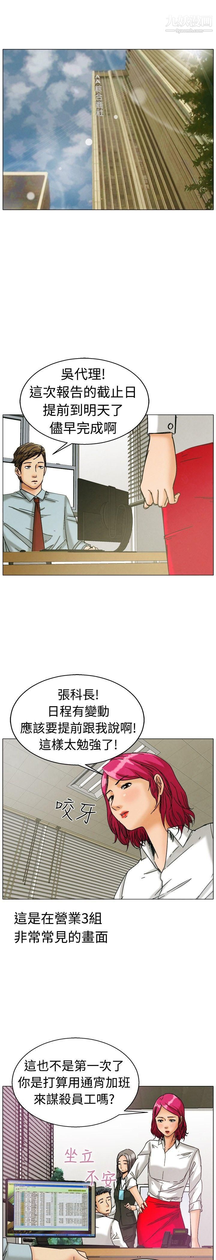 今天,加班好咩?第3话-科长您不下班吗?[上]