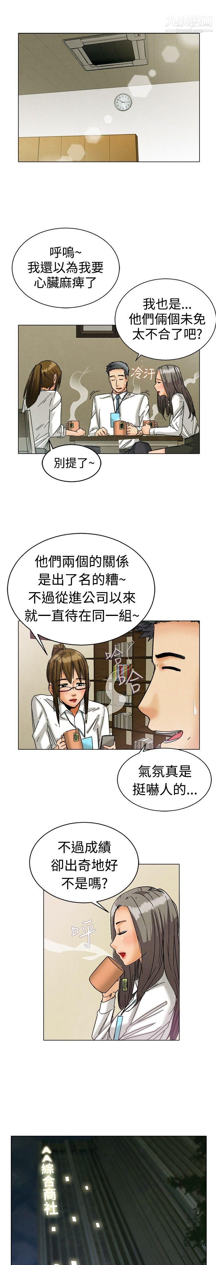今天,加班好咩?第3話-科長您不下班嗎?[上]