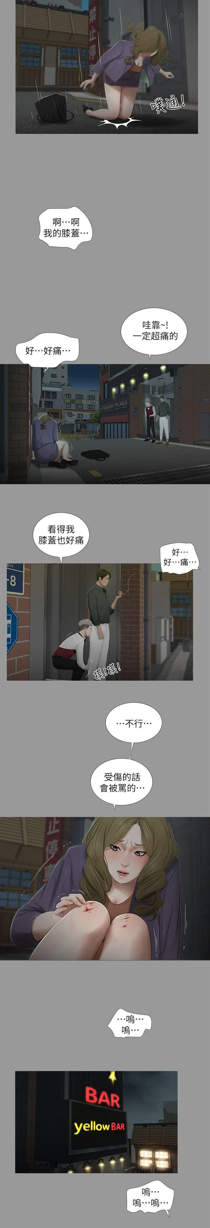 纯友谊第18话