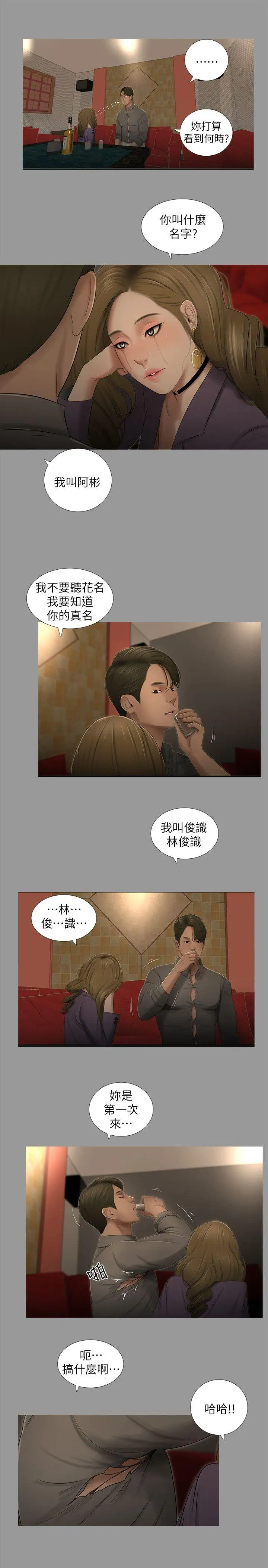 纯友谊第18话