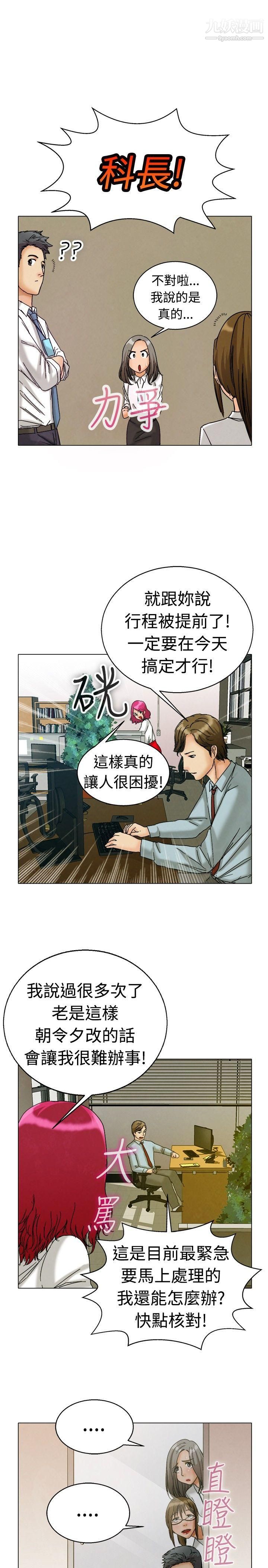 今天,加班好咩?第4話-科長您不下班嗎?[下]