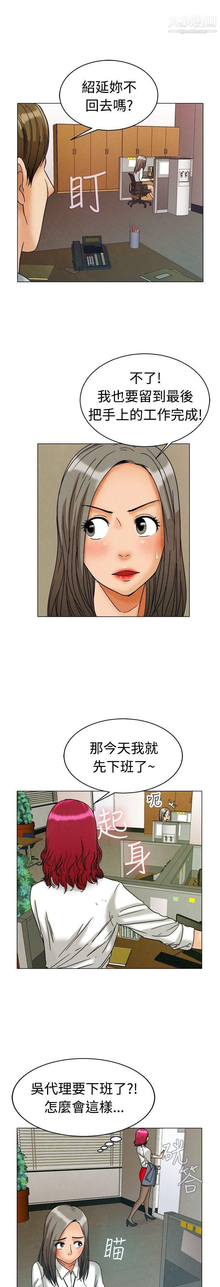 今天,加班好咩?第4話-科長您不下班嗎?[下]