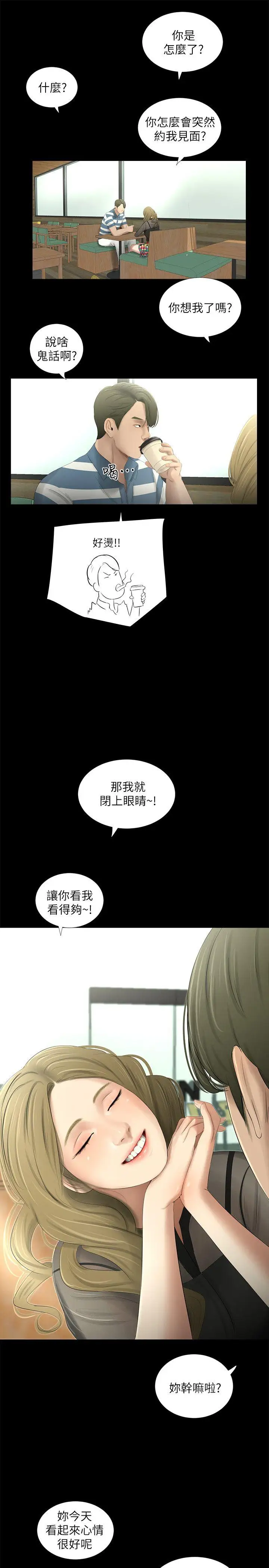 纯友谊第19话