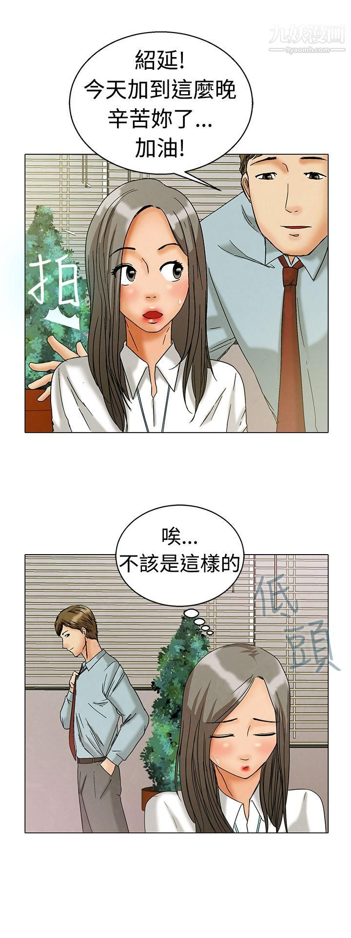 今天,加班好咩?第4话-科长您不下班吗?[下]