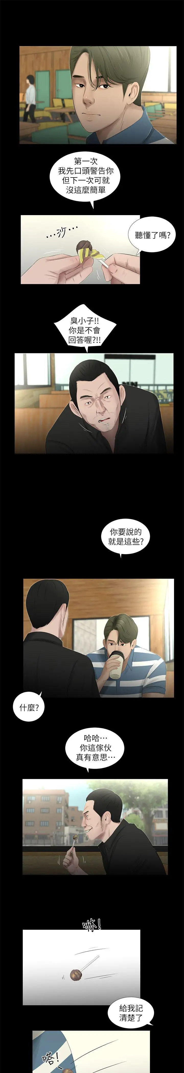 純友誼第19話