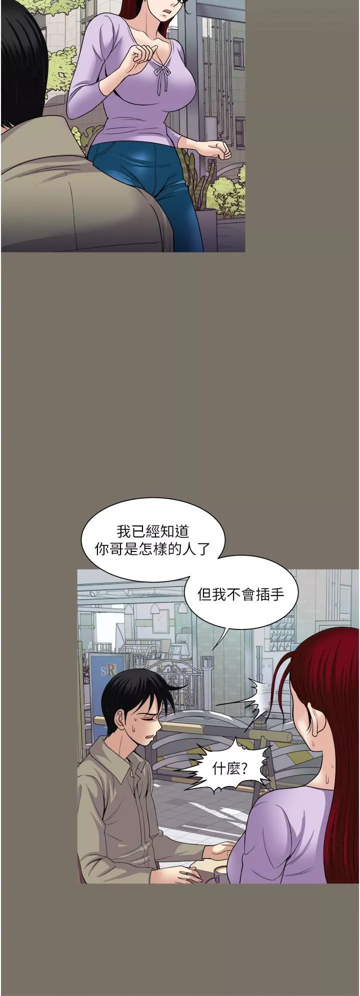 一次就好第31話-淫水氾濫的小穴