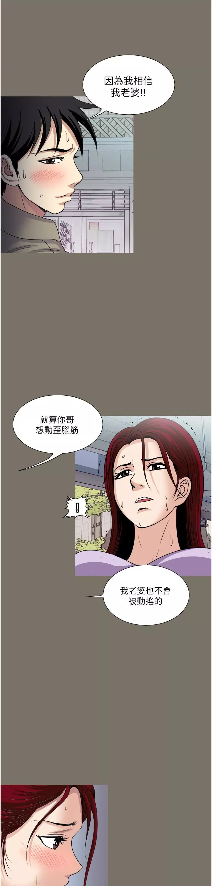 一次就好第31話-淫水氾濫的小穴