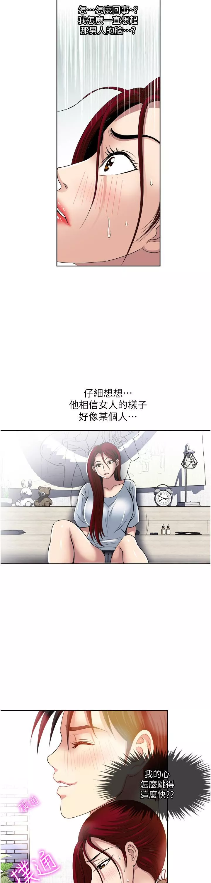 一次就好第31話-淫水氾濫的小穴