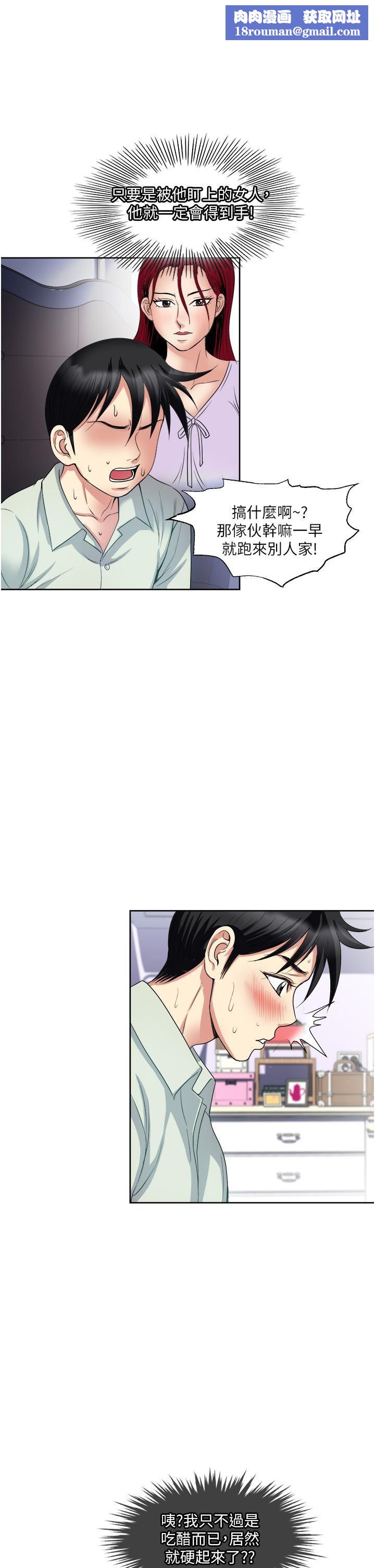 一次就好第32話-全發洩在我身上吧