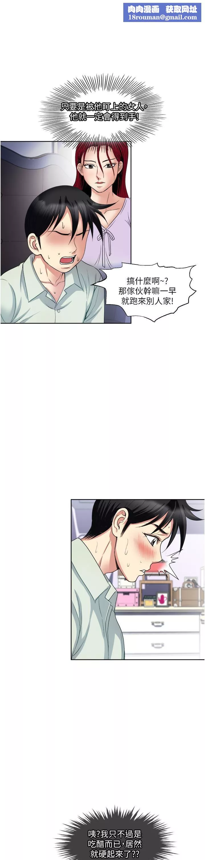 一次就好第32話-全發洩在我身上吧