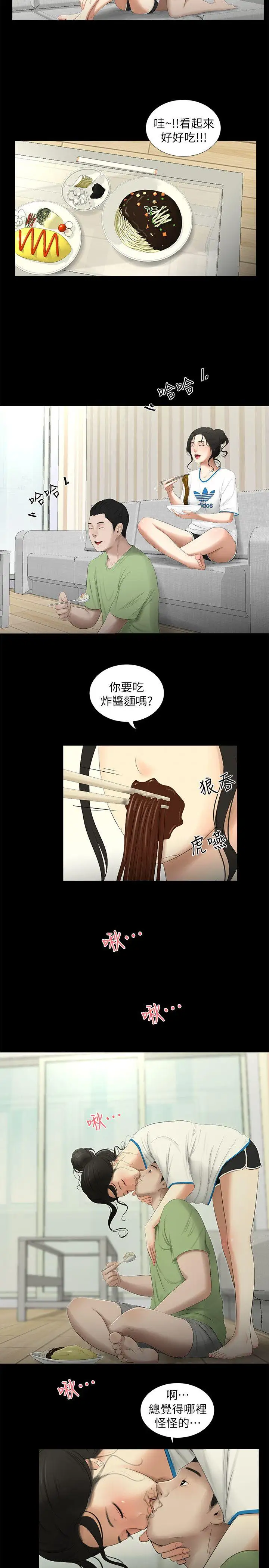 纯友谊第20话