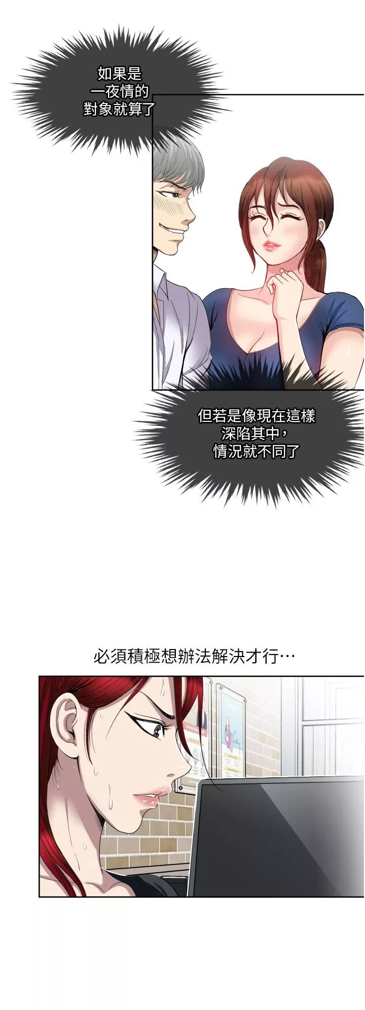 一次就好第32話-全發洩在我身上吧