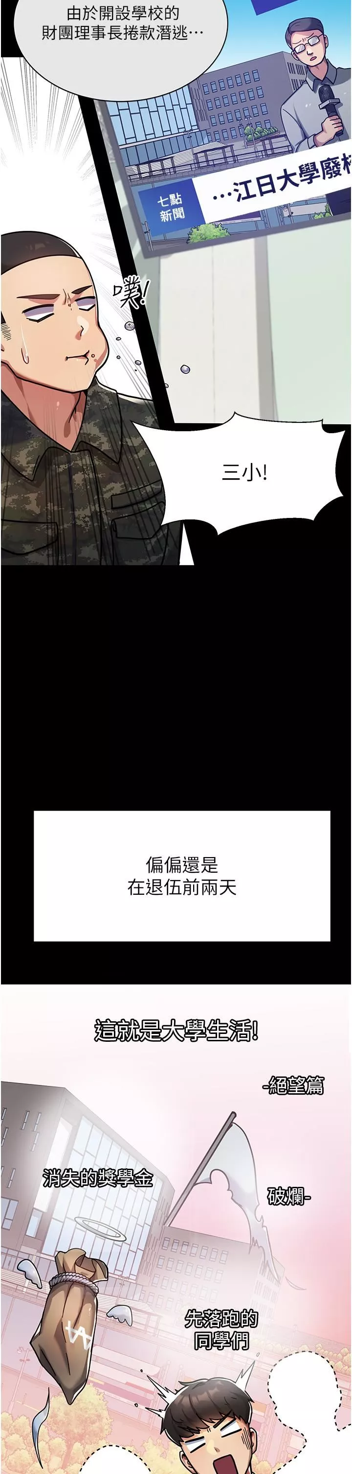 國軍女大生第1話-整個女大都是我的後宮