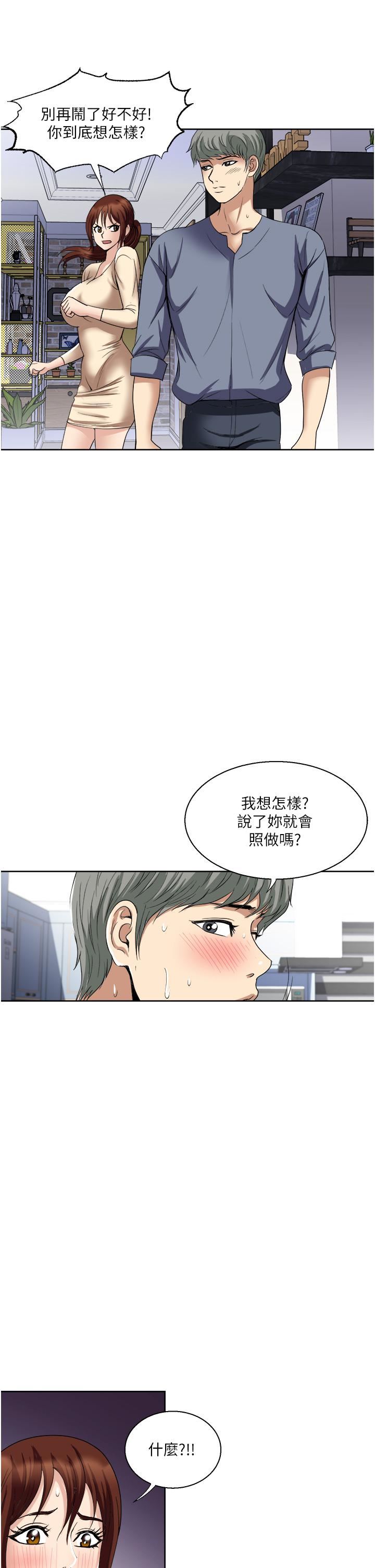 一次就好第32話-全發洩在我身上吧