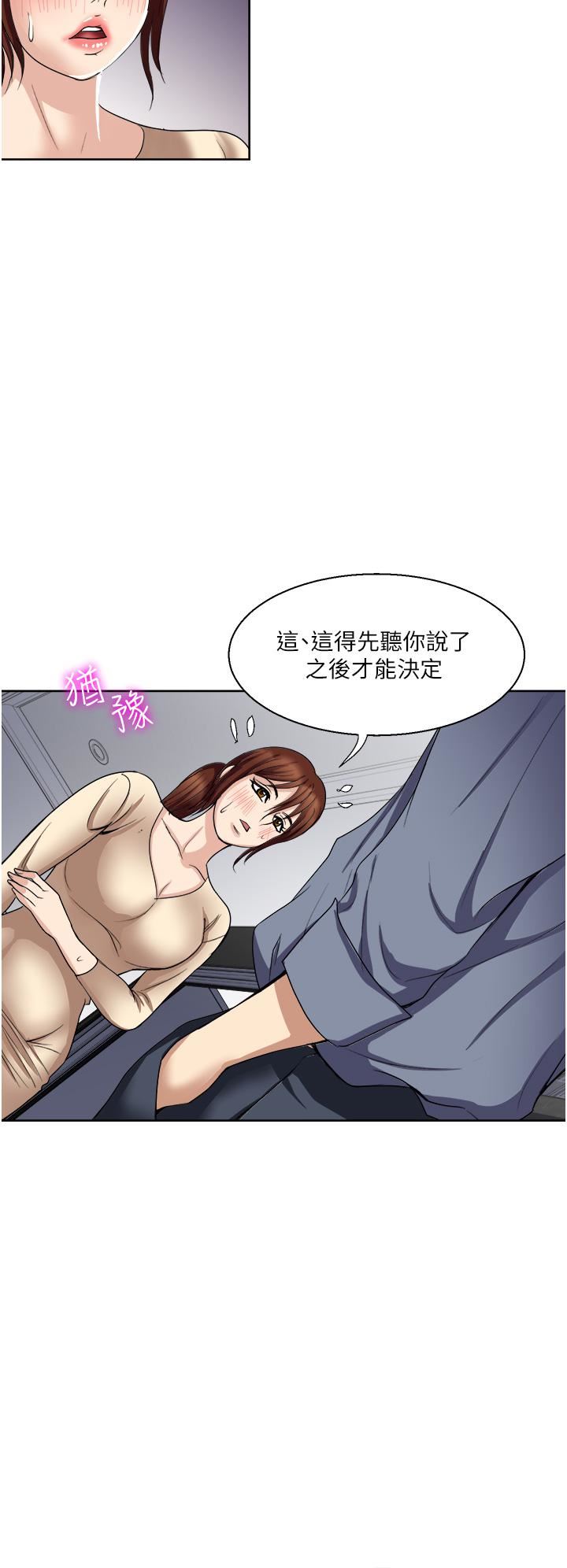 一次就好第32話-全發洩在我身上吧