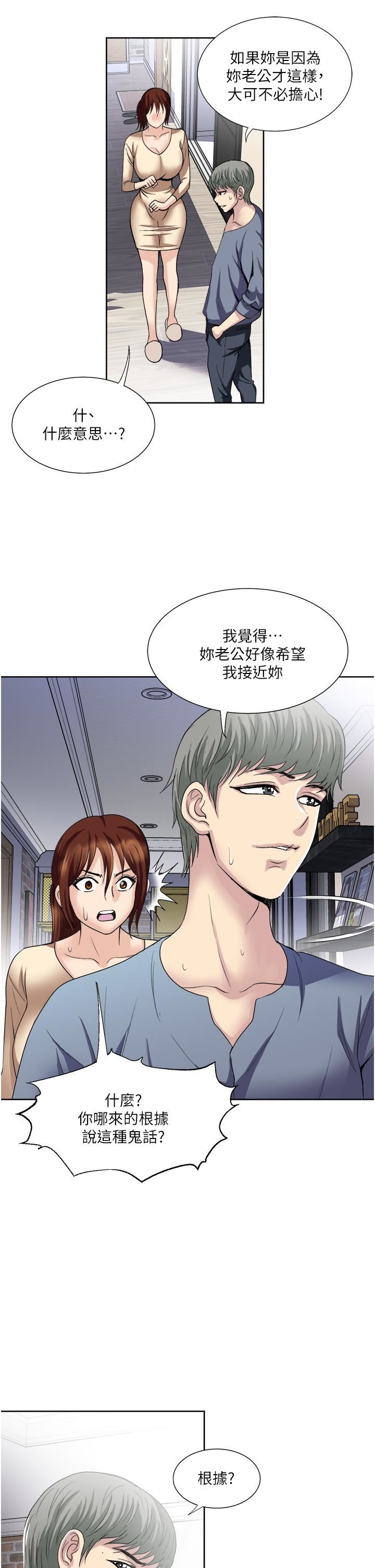 一次就好第32話-全發洩在我身上吧