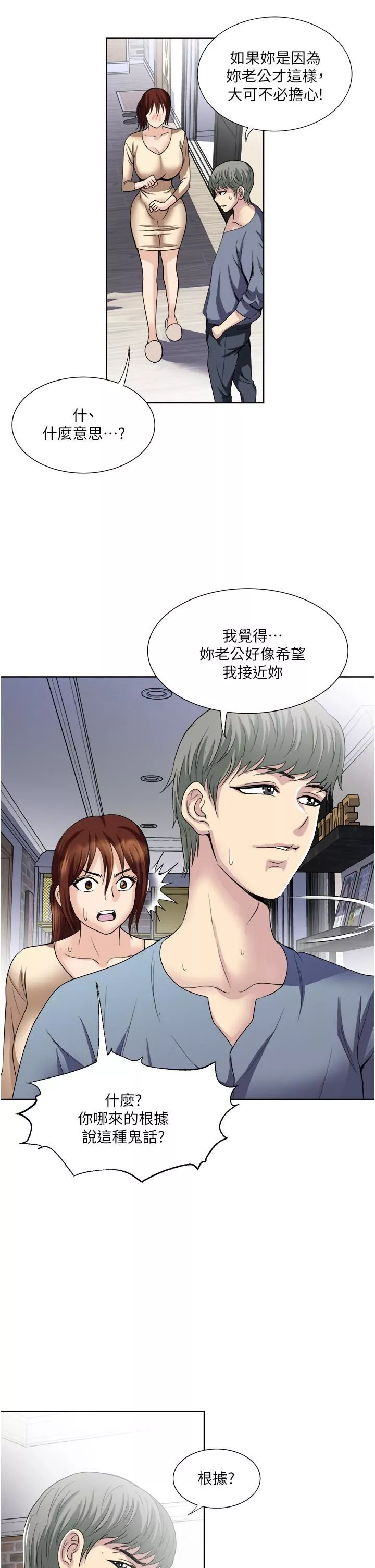 一次就好第32話-全發洩在我身上吧