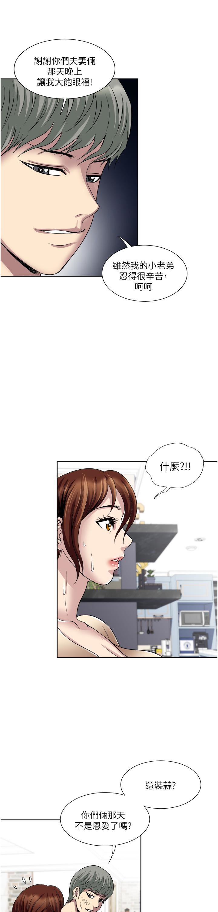 一次就好第32話-全發洩在我身上吧