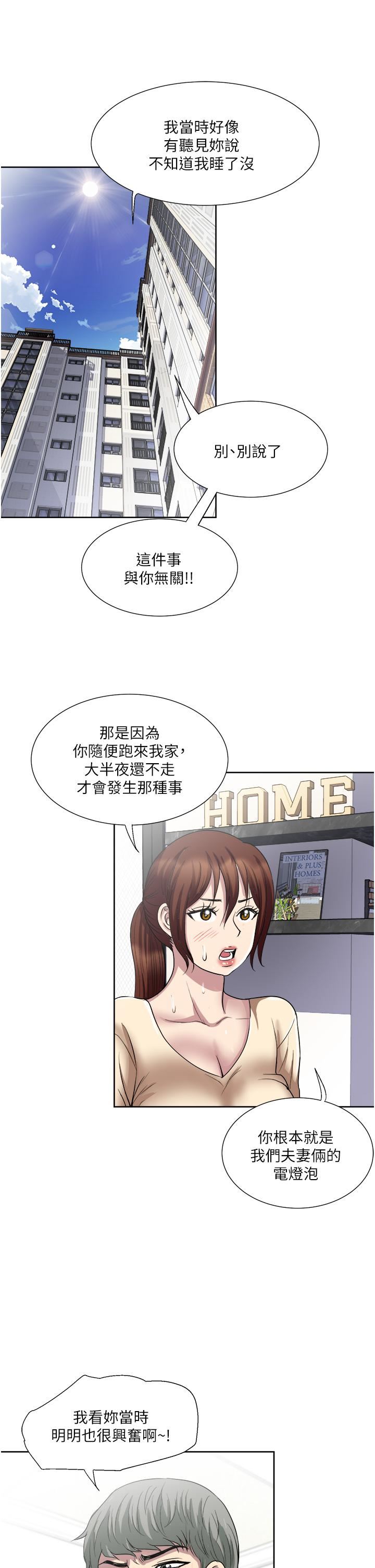 一次就好第32話-全發洩在我身上吧