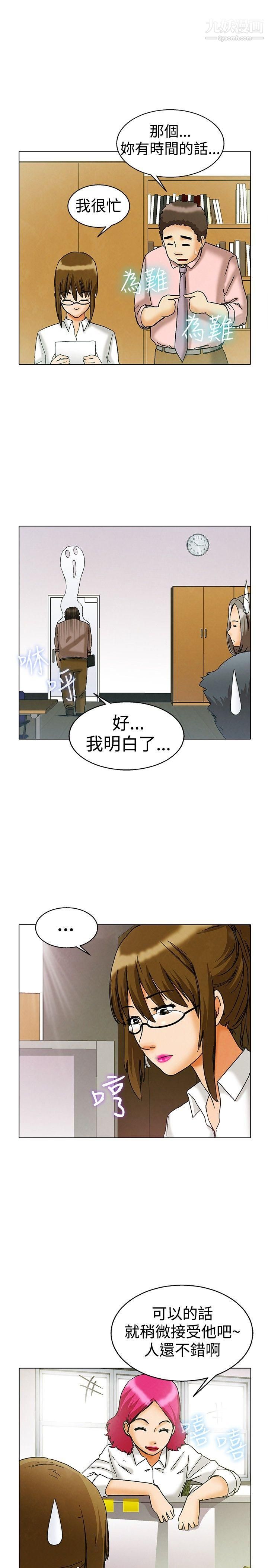 今天,加班好咩?第7話-宋代理工作能力強,性能力也強[上]