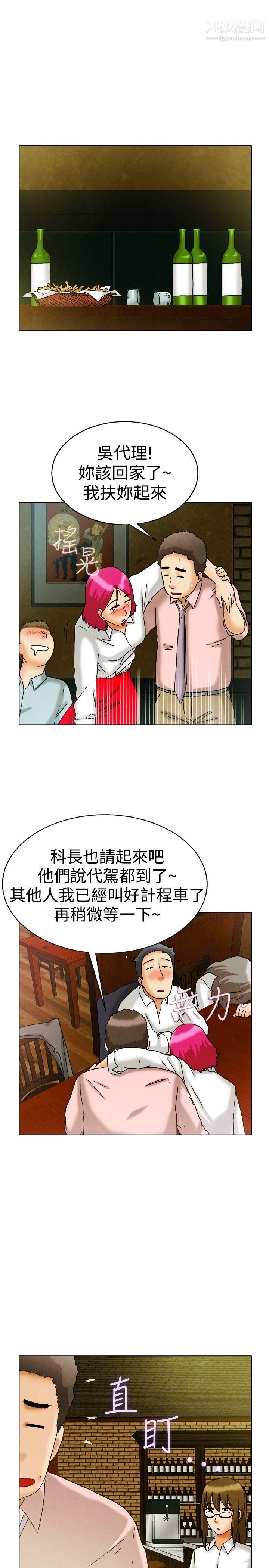 今天,加班好咩?第7話-宋代理工作能力強,性能力也強[上]