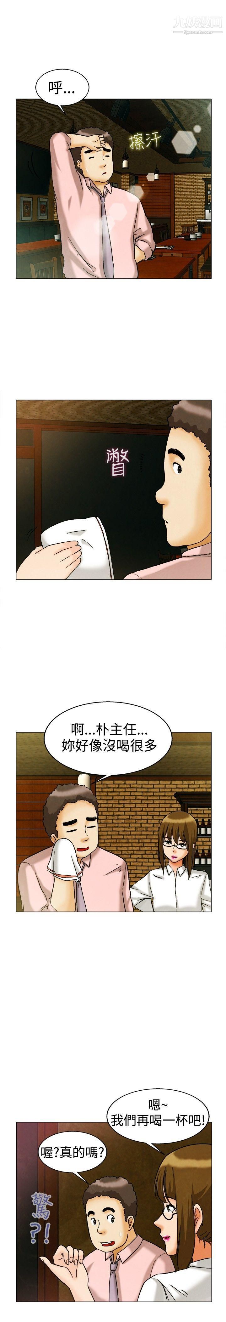 今天,加班好咩?第7话-宋代理工作能力强,性能力也强[上]