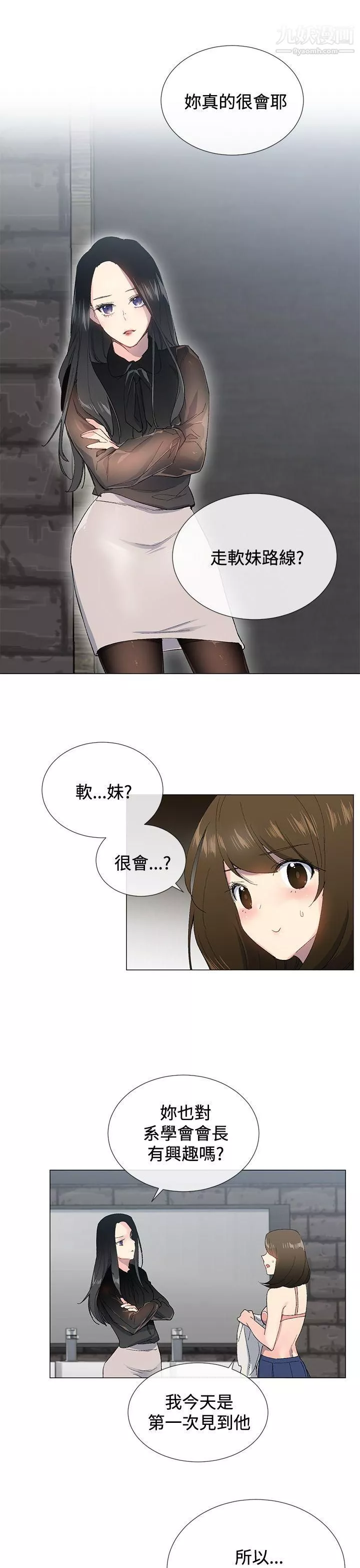 小一輪的純愛女孩第2話-學長好甜❤