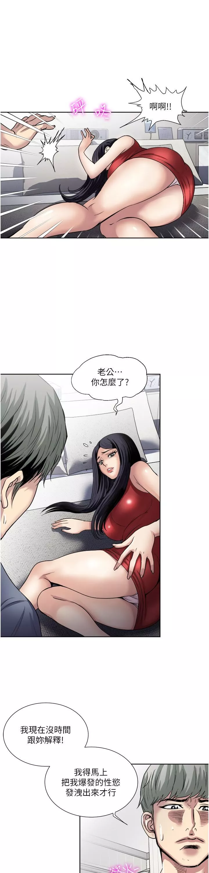 一次就好第33話-我來讓妳絕頂升天