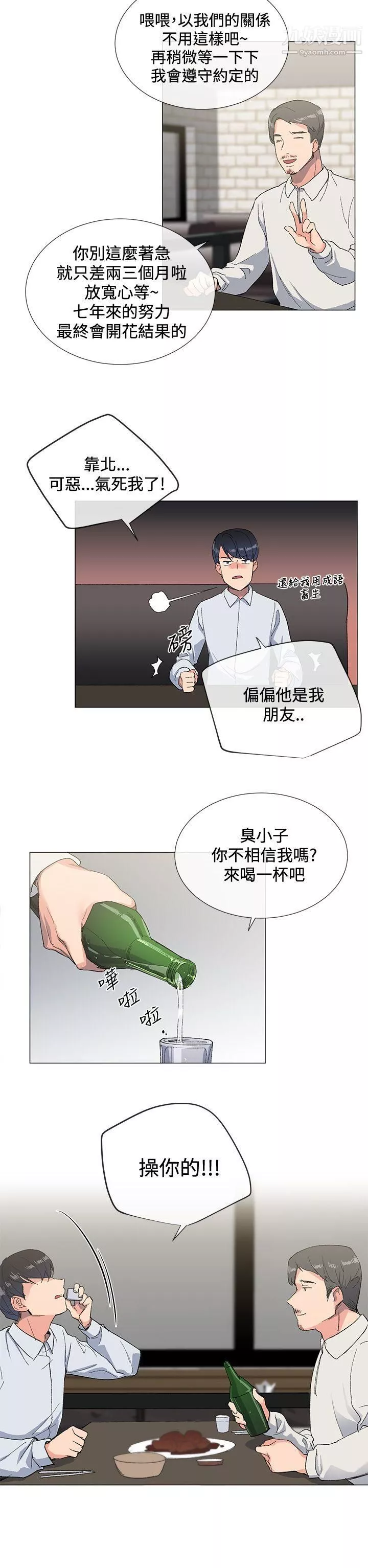 小一輪的純愛女孩第2話-學長好甜❤