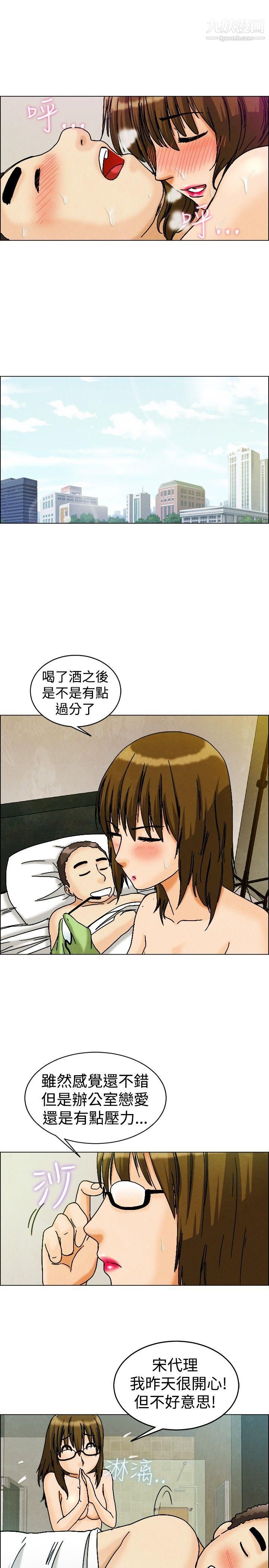 今天,加班好咩?第8話-宋代理工作能力強,性能力也強[下]
