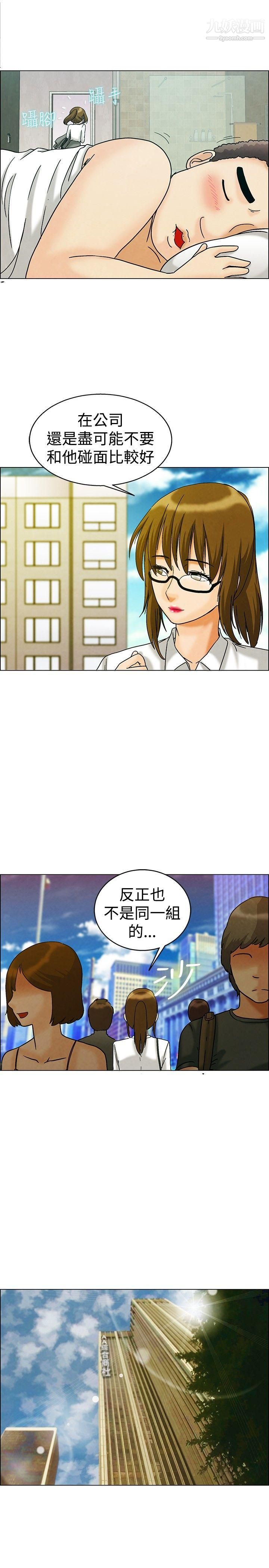 今天,加班好咩?第8话-宋代理工作能力强,性能力也强[下]