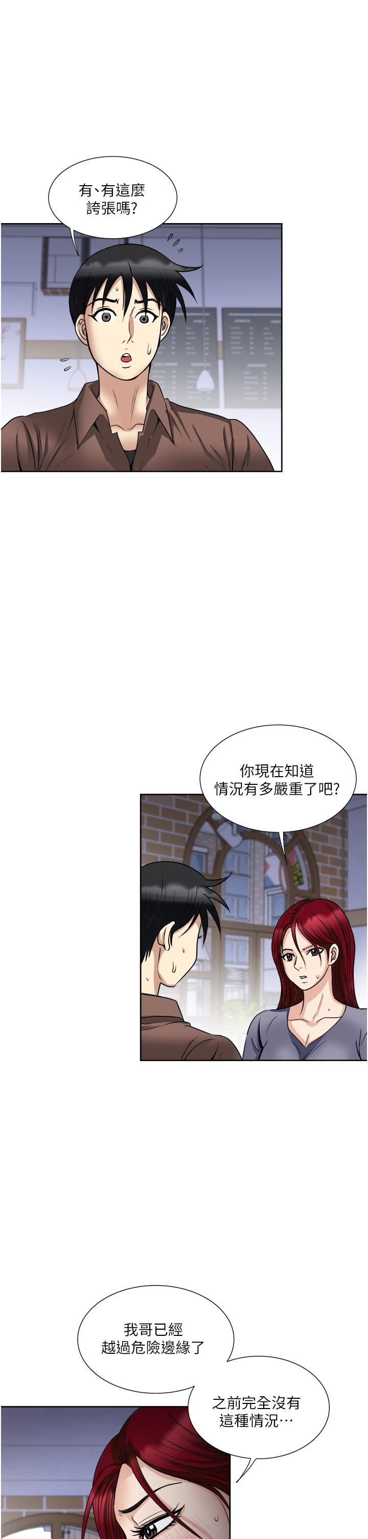 一次就好第33話-我來讓妳絕頂升天