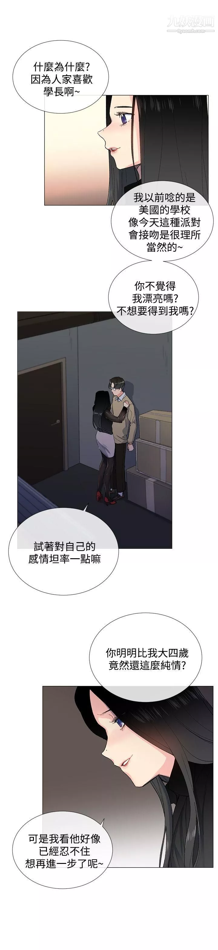 小一輪的純愛女孩第2話-學長好甜❤