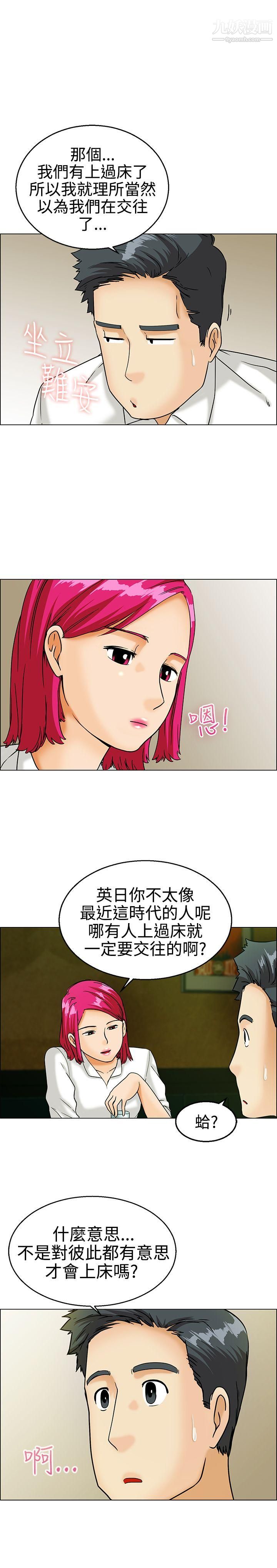 今天,加班好咩?第9話-哇喔!我的吳代理[上]