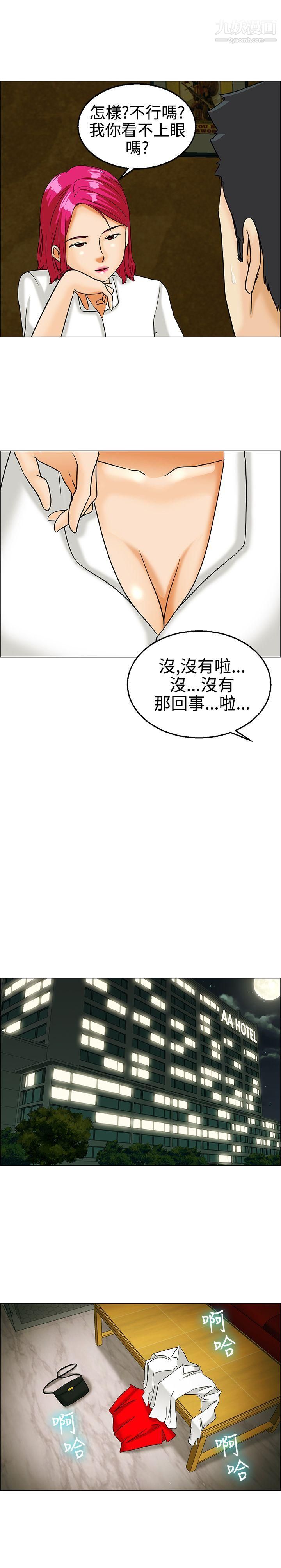 今天,加班好咩?第9话-哇喔!我的吴代理[上]
