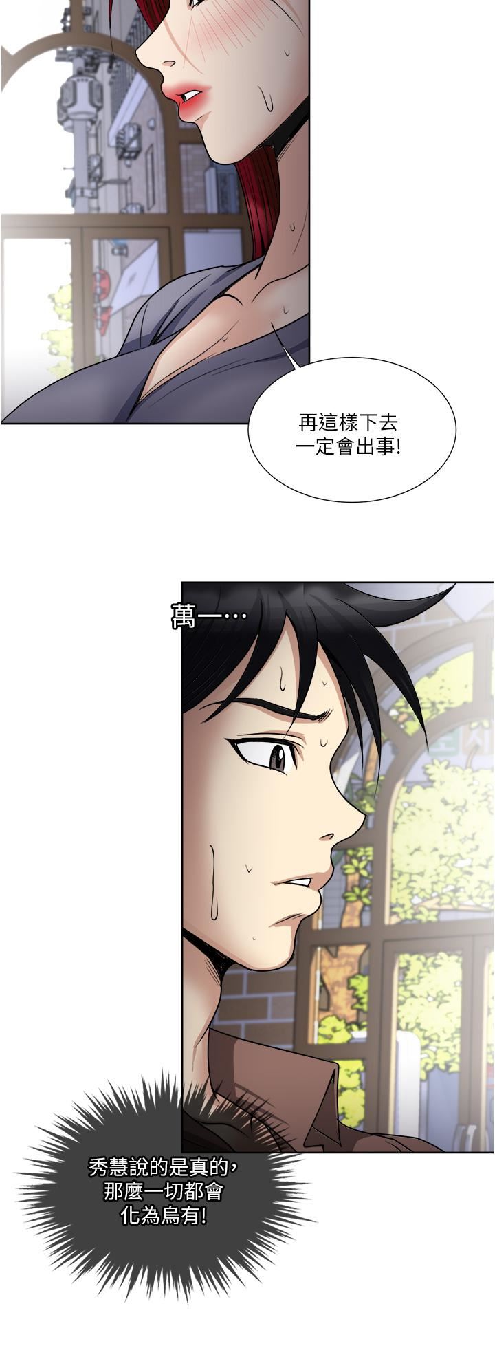一次就好第34話-讓人上癮的翹臀