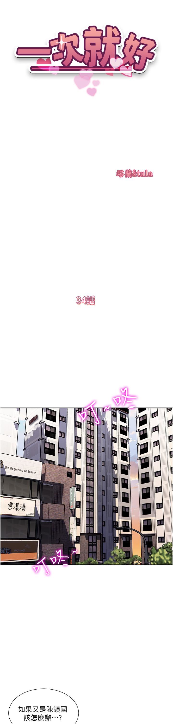一次就好第34话-让人上瘾的翘臀
