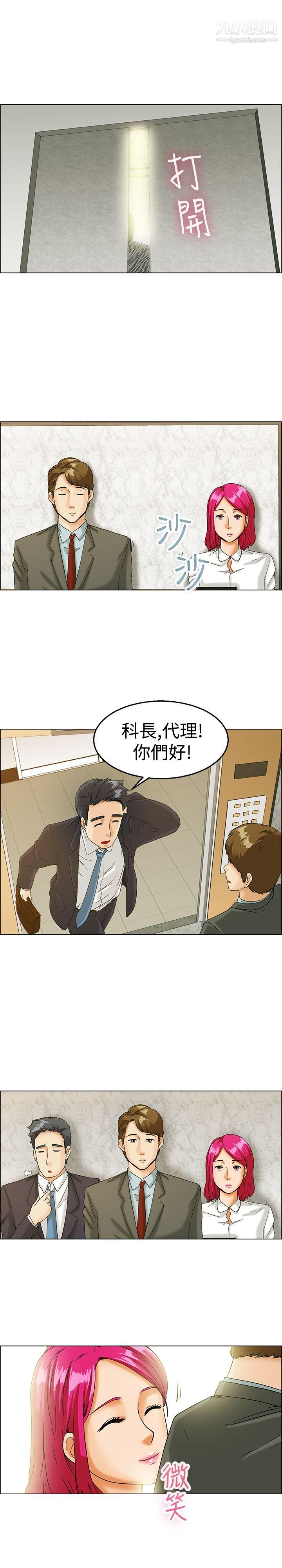 今天,加班好咩?第10话-哇喔!我的吴代理[下]