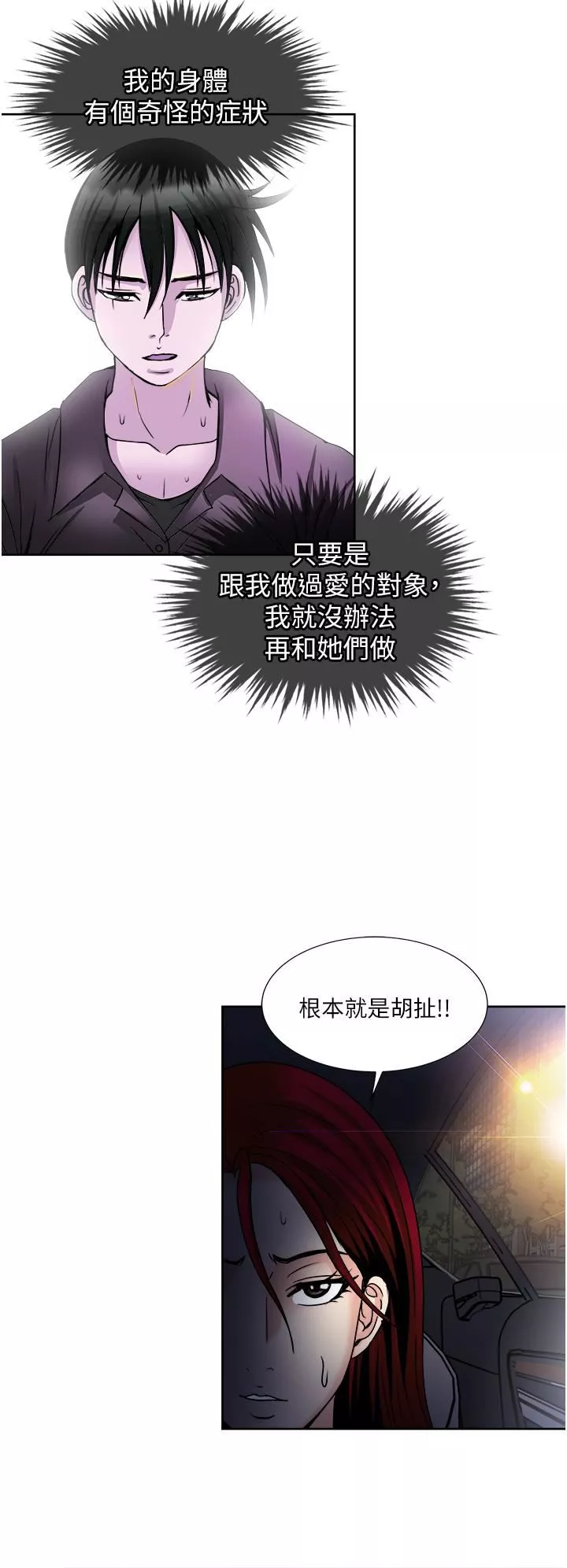 一次就好第34話-讓人上癮的翹臀